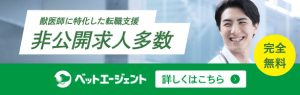 ベットエージェント求人情報