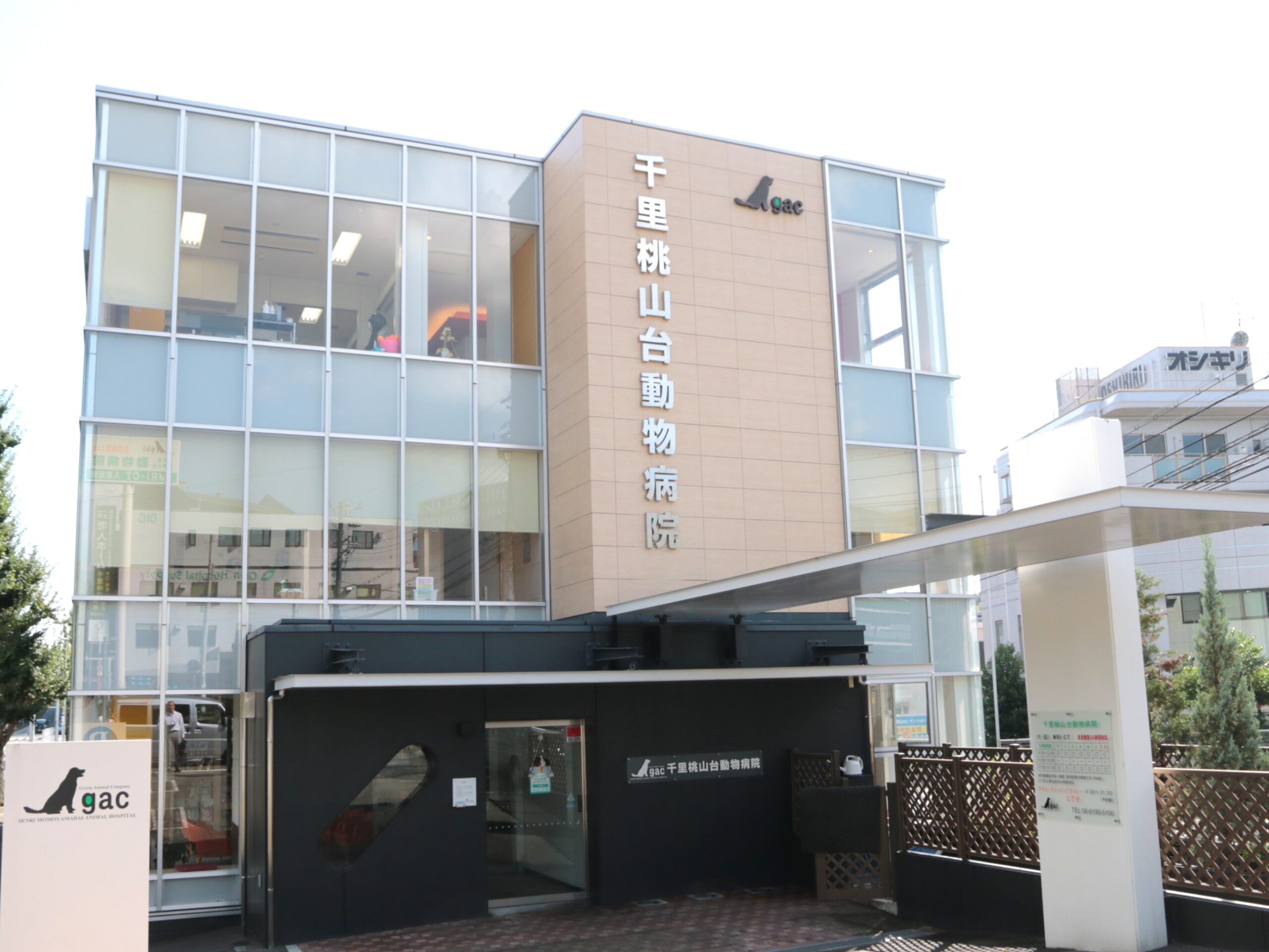 千里桃山台動物病院 写真1